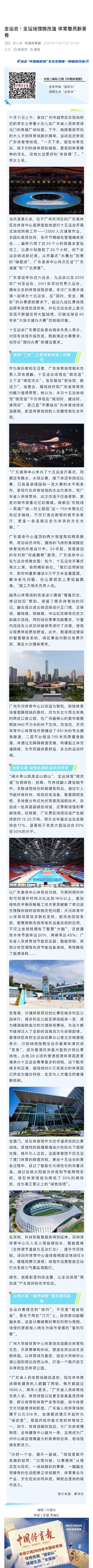 全运场馆微改造 体育惠民新答卷 全运场馆微改造 体育惠民新答卷