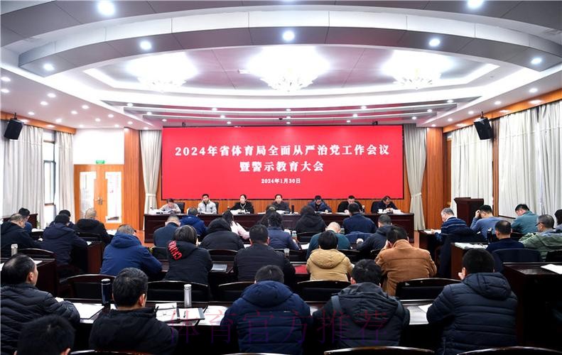 体育总局2025年全面从严治党工作会议在京召开 体育总局2025年全面从严治党工作会议在京召开